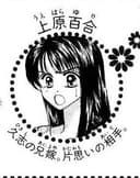 Yuuri Uehara