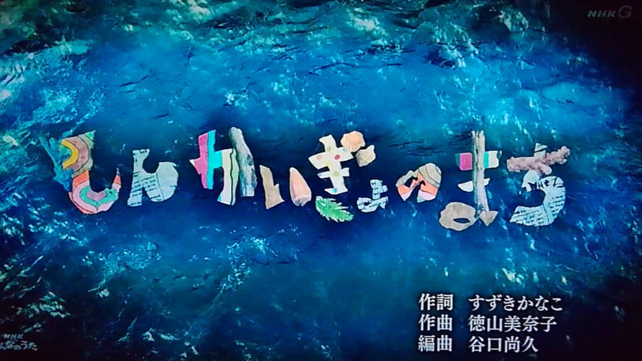 Shinkaigyo no March