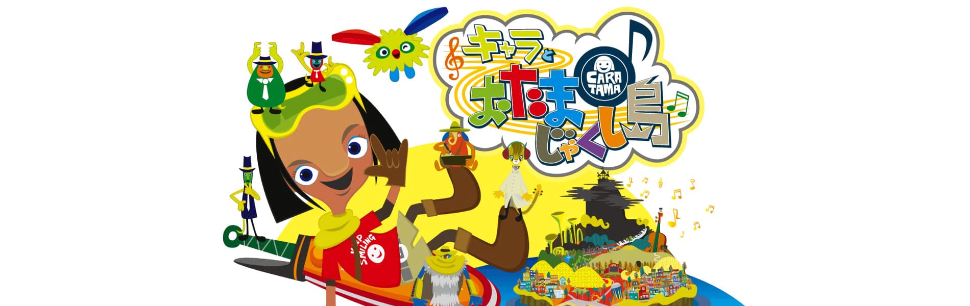 Cara to Otamajakushi Shima
