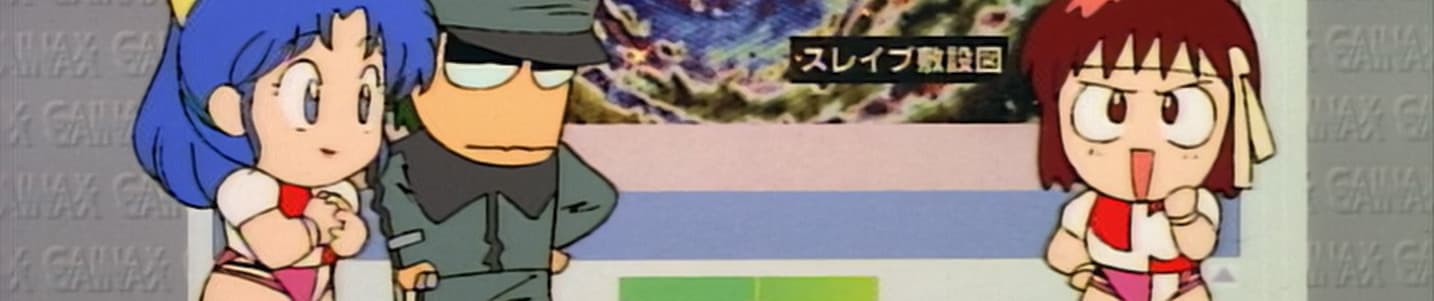 Shin Top wo Nerae! Gunbuster! Science Lesson