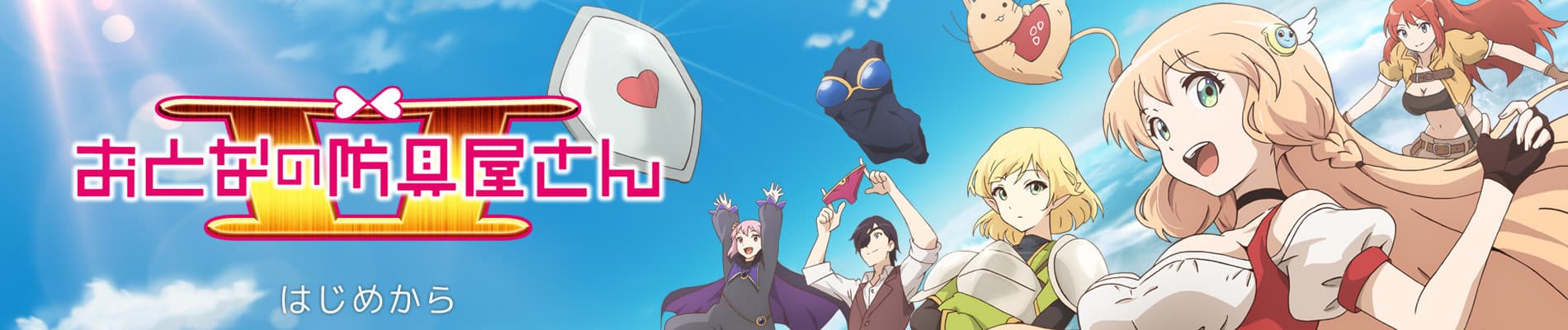 Otona no Bouguya-san II