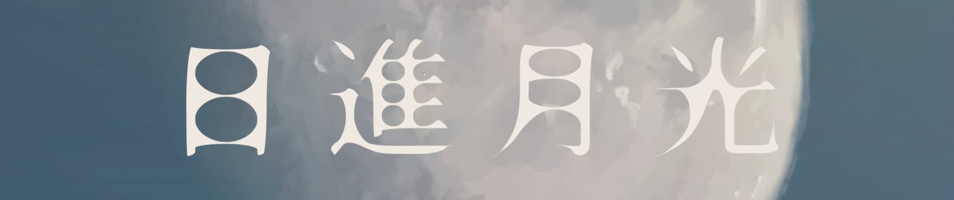 Nisshin Gekkou