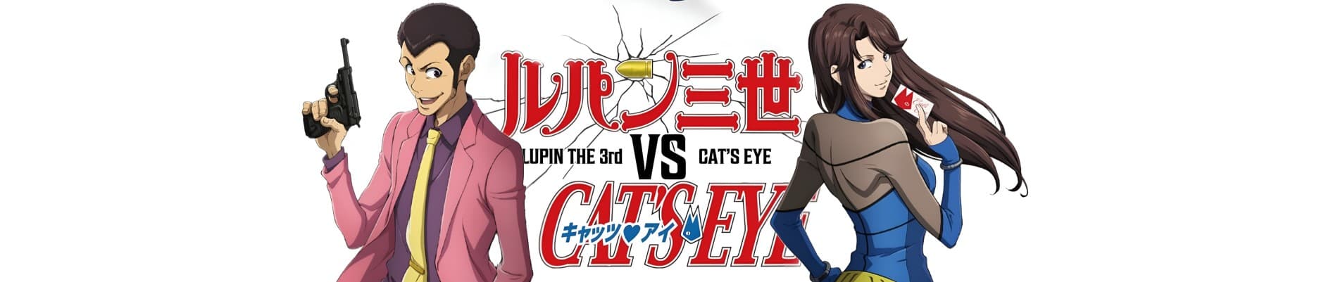 Lupin III VS Cat's Eye