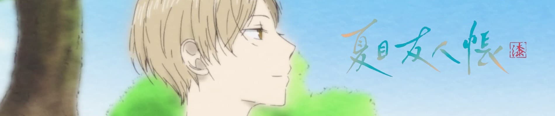 Natsume Yuujinchou Shichi