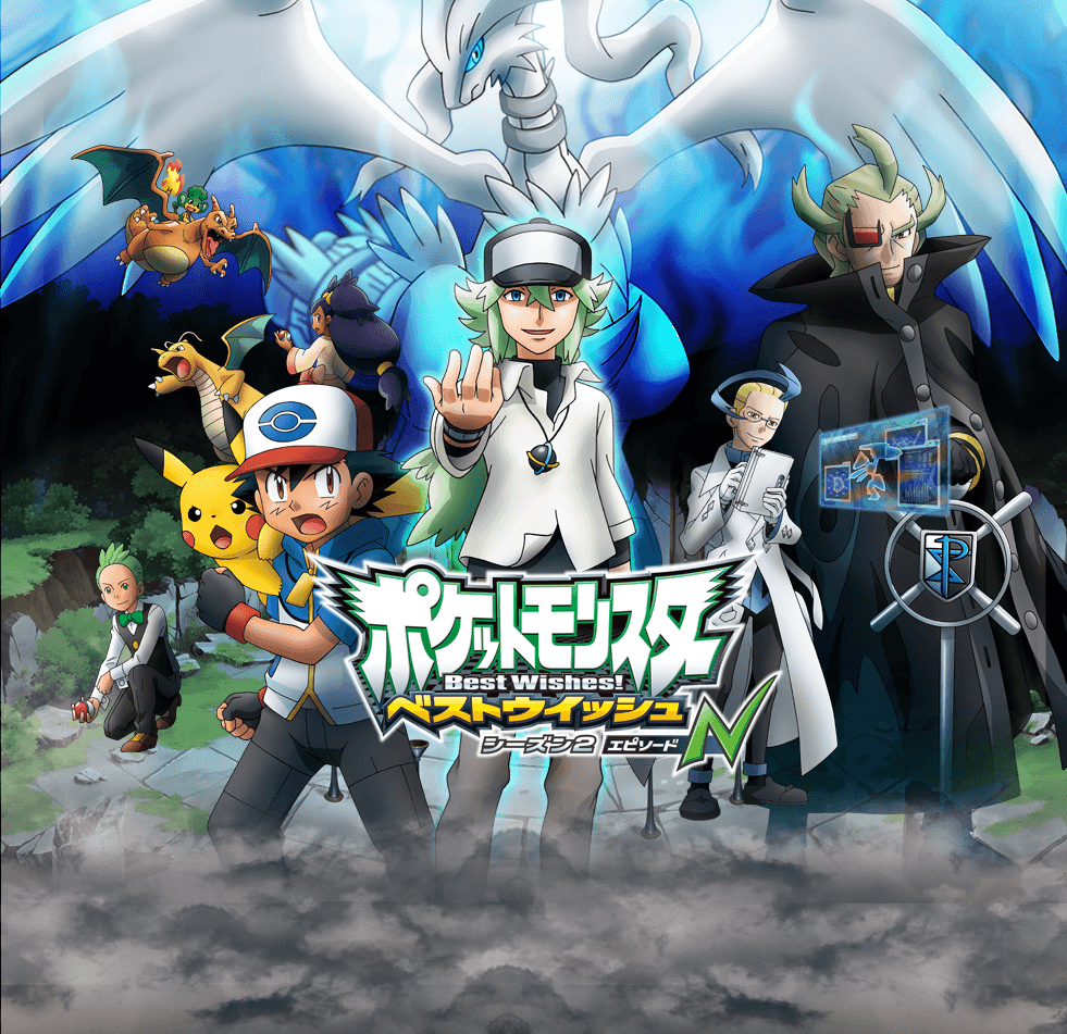 Pocket Monsters Best Wishes! Season 2: Episode N
