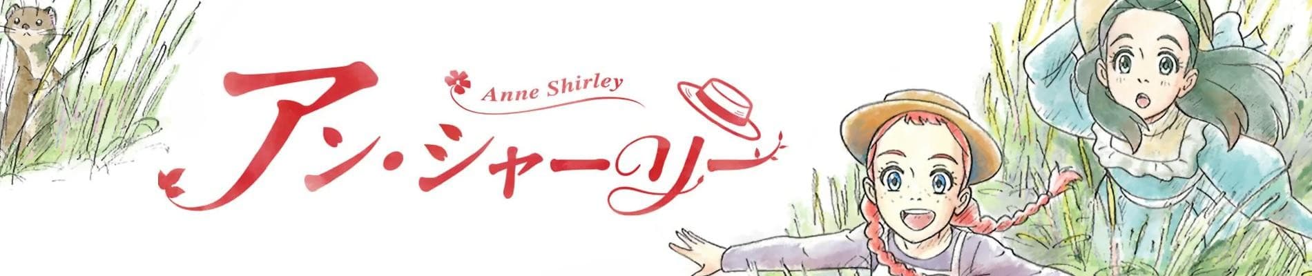 Anne Shirley