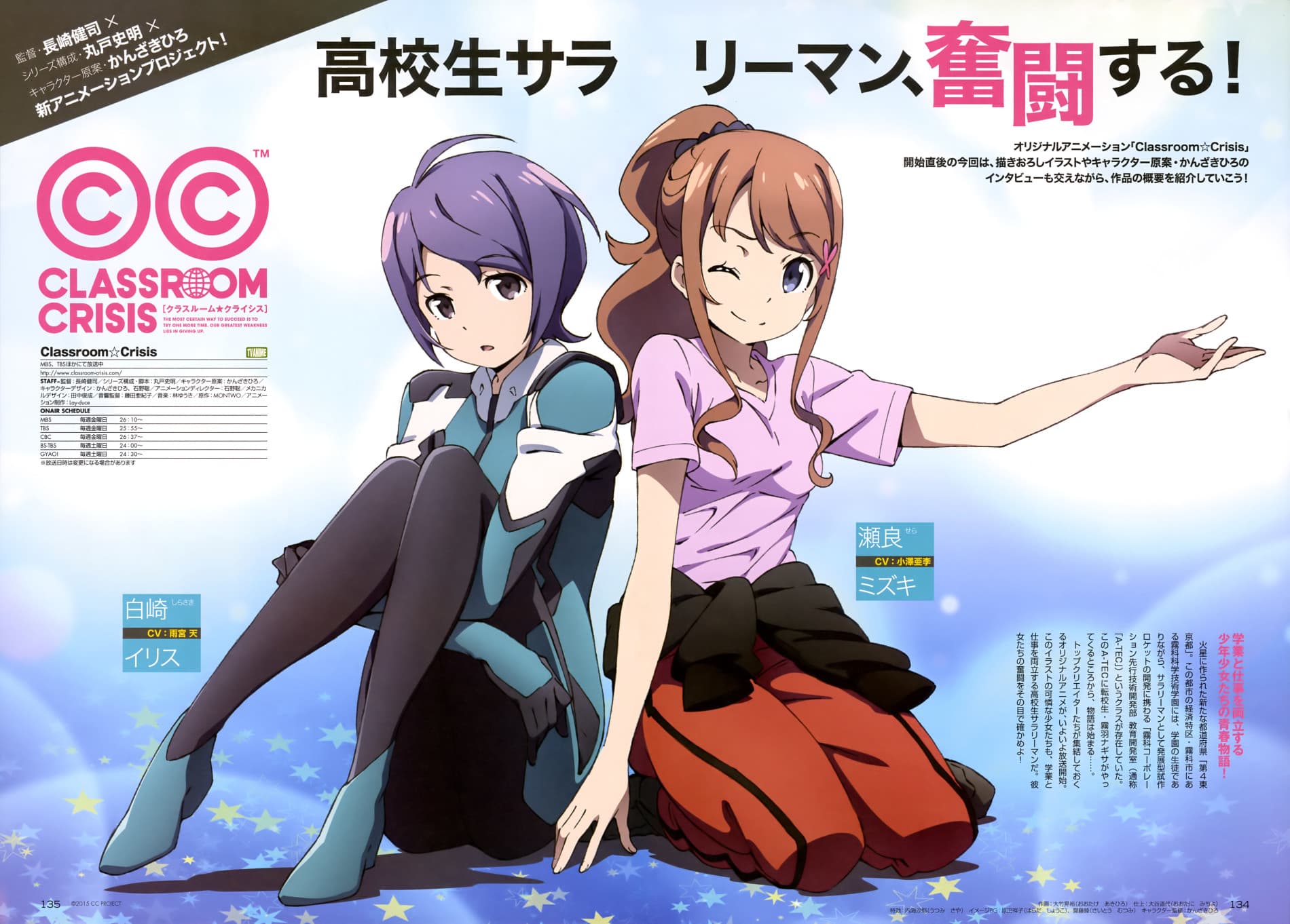 Classroom☆Crisis