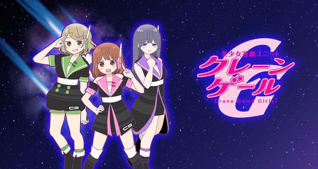 Bishoujo Yuugi Unit Crane Game Girls Galaxy