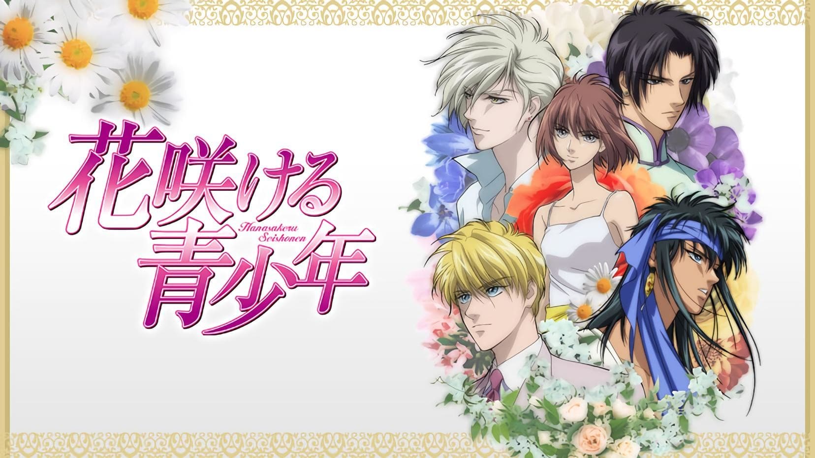 Hanasakeru Seishounen