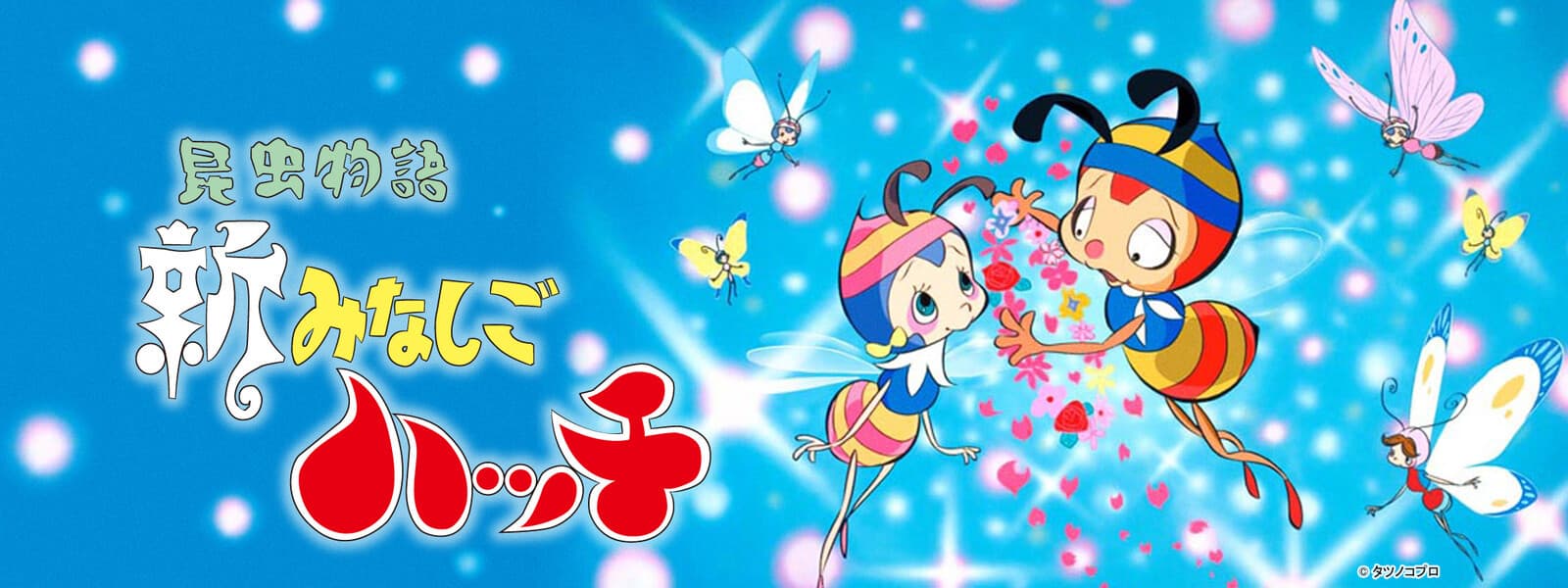 Konchuu Monogatari: Shin Minashigo Hutch