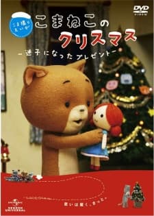 Komaneko no Christmas: Maigo ni Natta Present