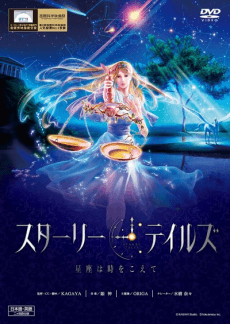 Starry Tales: Seiza wa Toki wo Koete