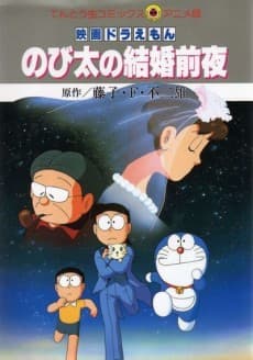 Doraemon: Nobita no Kekkon Zenya - The night before a wedding