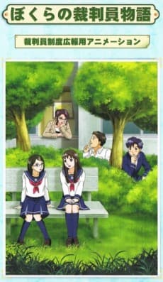 Bokura no Saibanin Monogatari