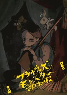 Flatwoods no Monster Mitai ni