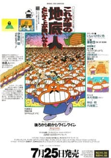 Ishii Hisaichi no Nanda Kanda Gekijou