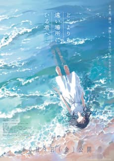 Doko yori mo Tooi Basho ni Iru Kimi e