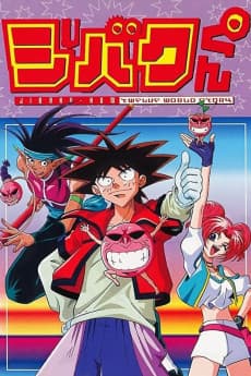 Jibaku-kun: TWELVE WORLD STORY