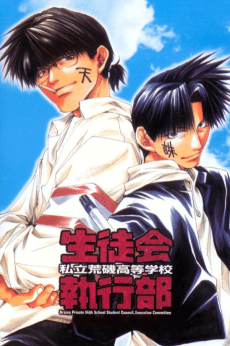 Shiritsu Araiso Koutougakkou Seitokai Shikkoubu