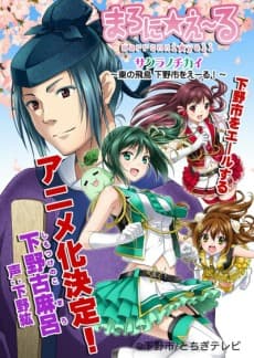 Sakura no Chikai: Marronni☆Yell - Higashi no Hichou Shimotsuke-shi wo Yell!