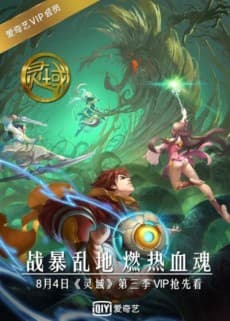 Ling Yu 3