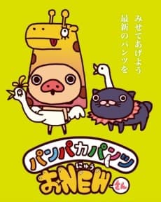 Panpaka Pants O NEW-san