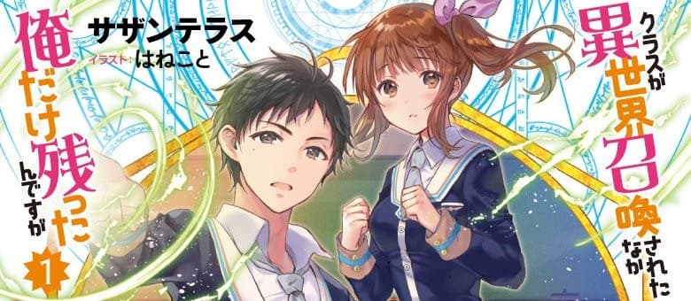 Class ga Isekai Shoukan Sareta Naka Ore dake Nokotta n desu ga