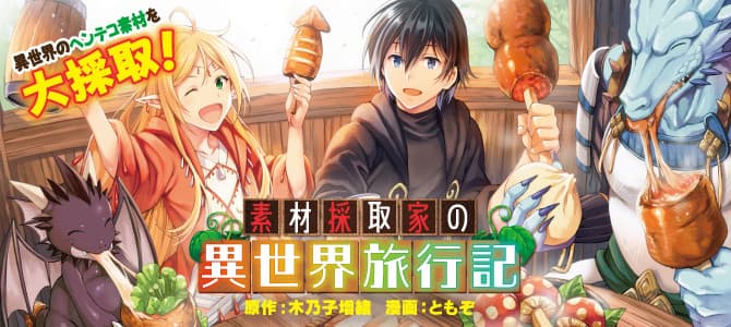 Sozai Saishuka no Isekai Ryokouki