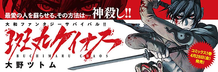 Buchimaru Chaos