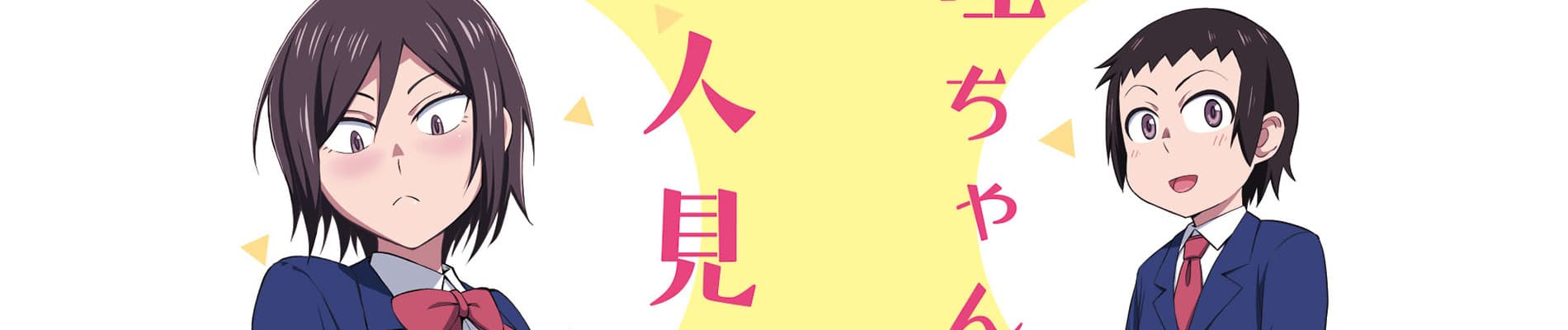 Hitomi-chan wa Hitomishiri