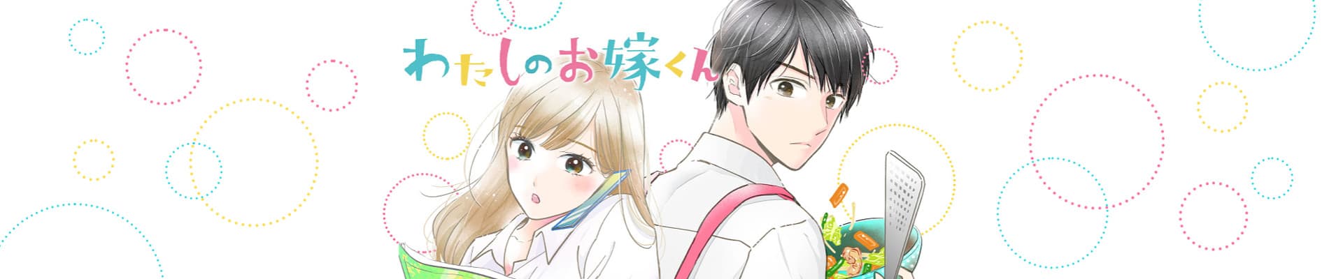Watashi no Oyome-kun