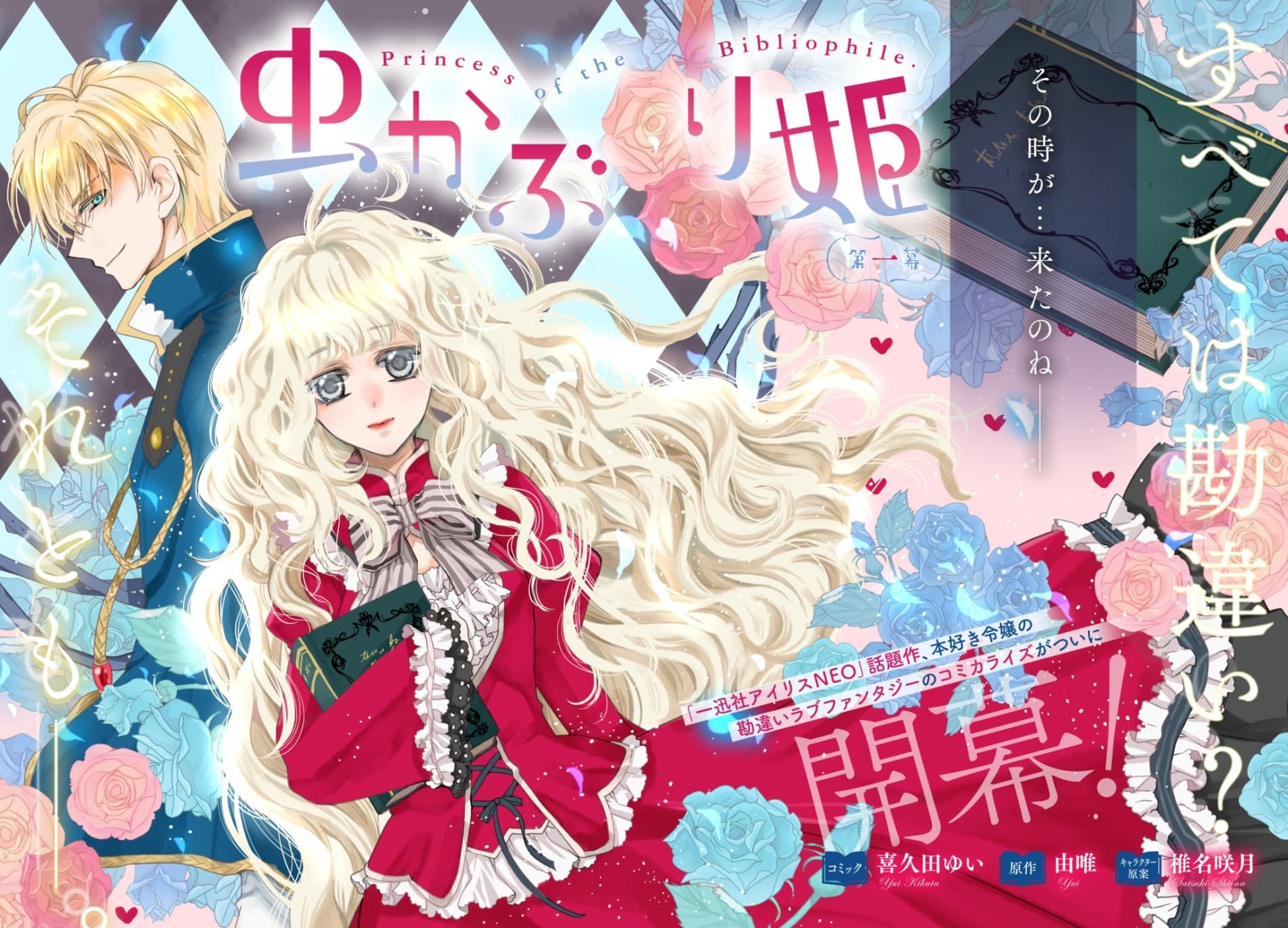 Mushikaburi-hime