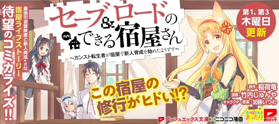 Save & Load no Dekiru Yadoya-San