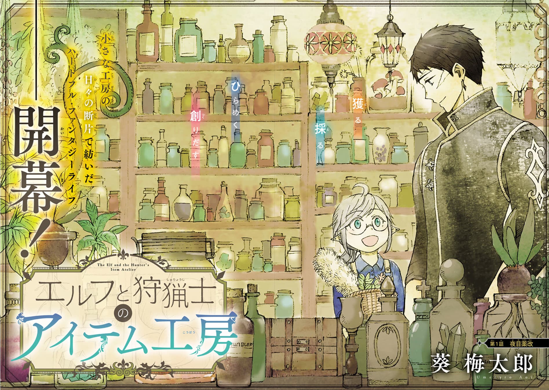 Elf to Shuryoushi no Item Koubou