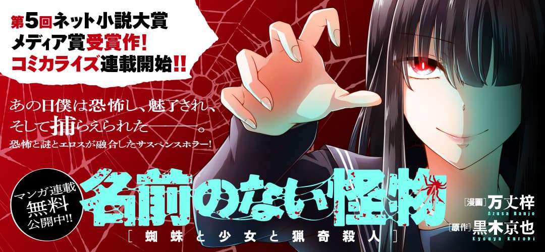 Namae no Nai Kaibutsu: Kumo to Shoujo to Ryouki Satsujin