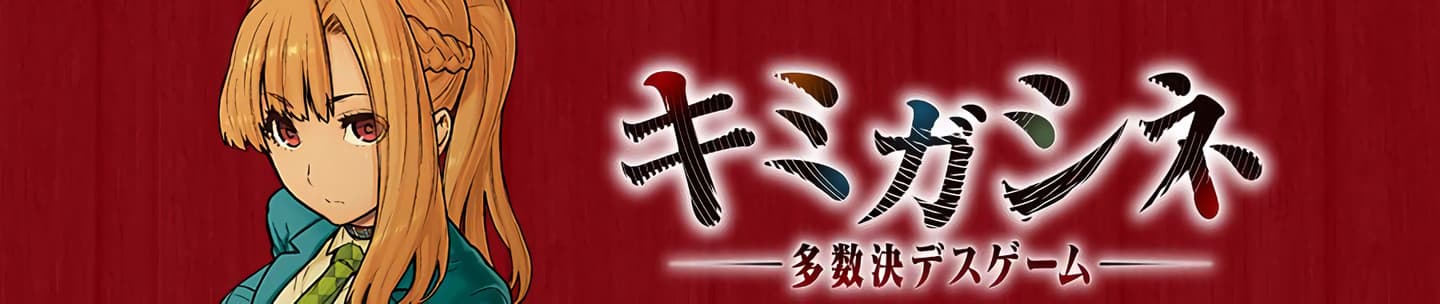Kimi ga Shine: Tasuuketsu Death Game
