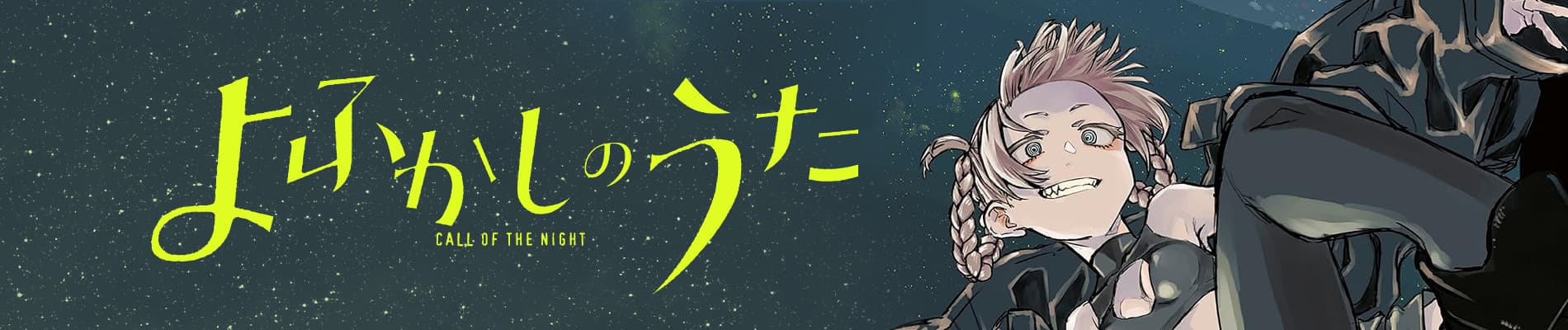 Yofukashi no Uta