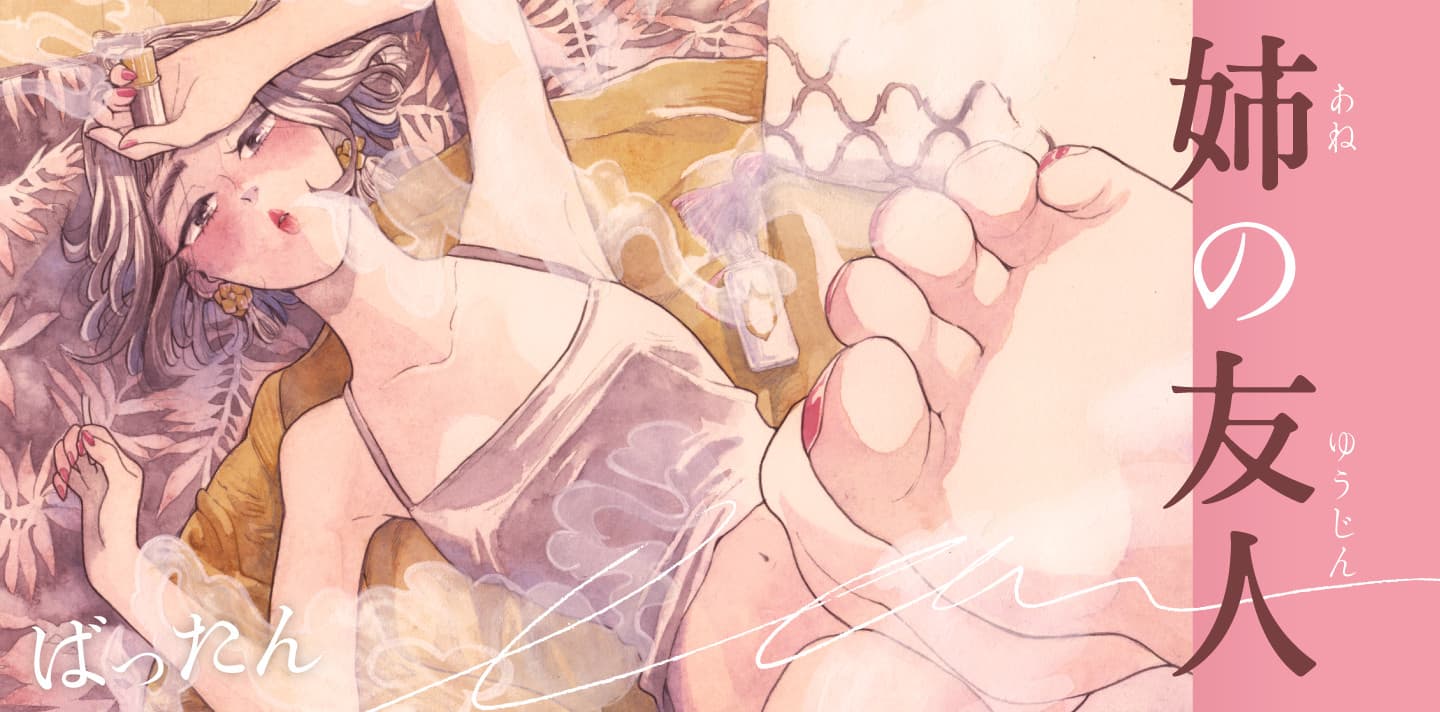 Ane no Yuujin