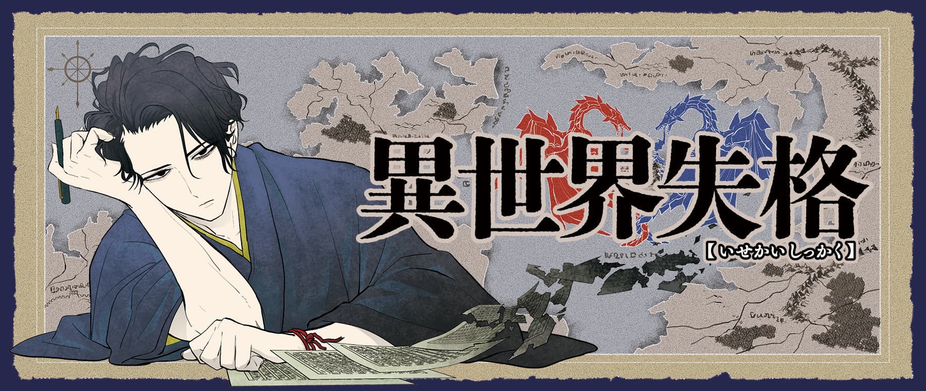 Isekai Shikkaku