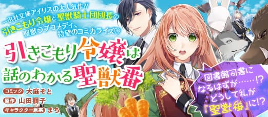 Hikikomori Reijou wa Hanashi no Wakaru Seiju-ban