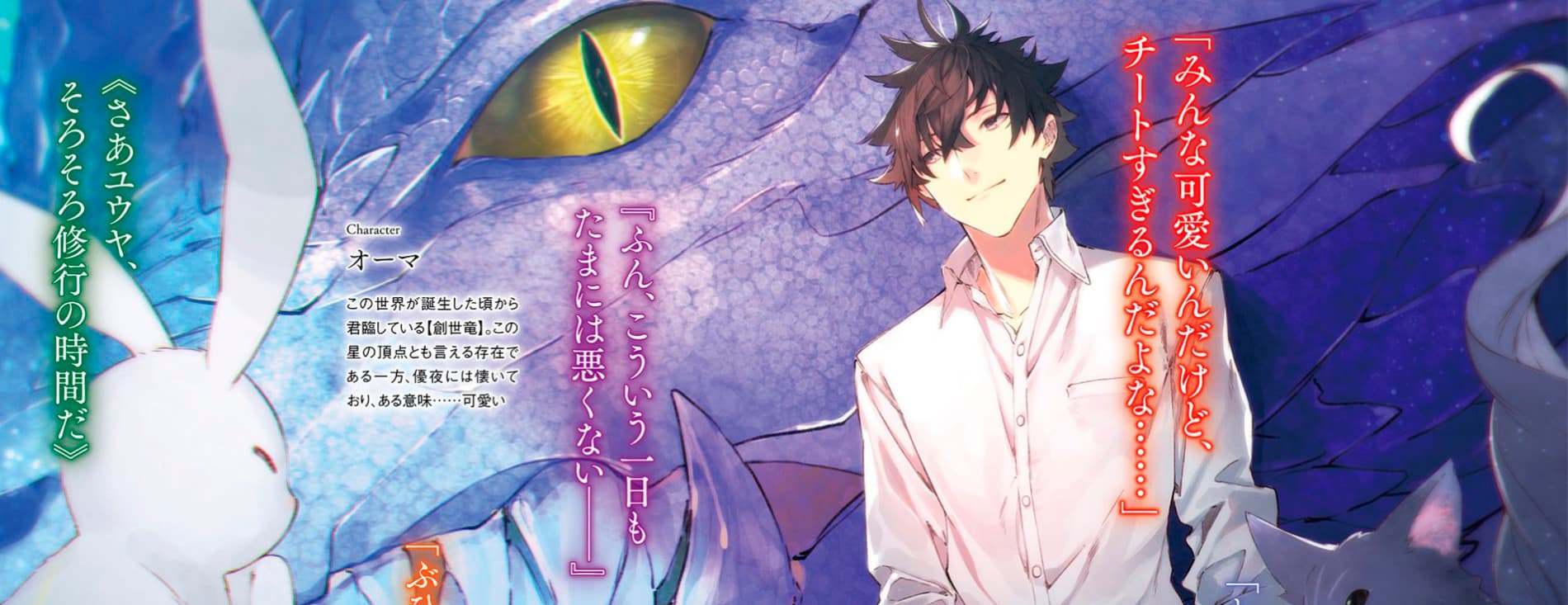 Isekai de Cheat Skill wo Te ni Shita Ore wa, Genjitsu Sekai wo mo Musou Suru: Level Up wa Jinsei wo Kaeta