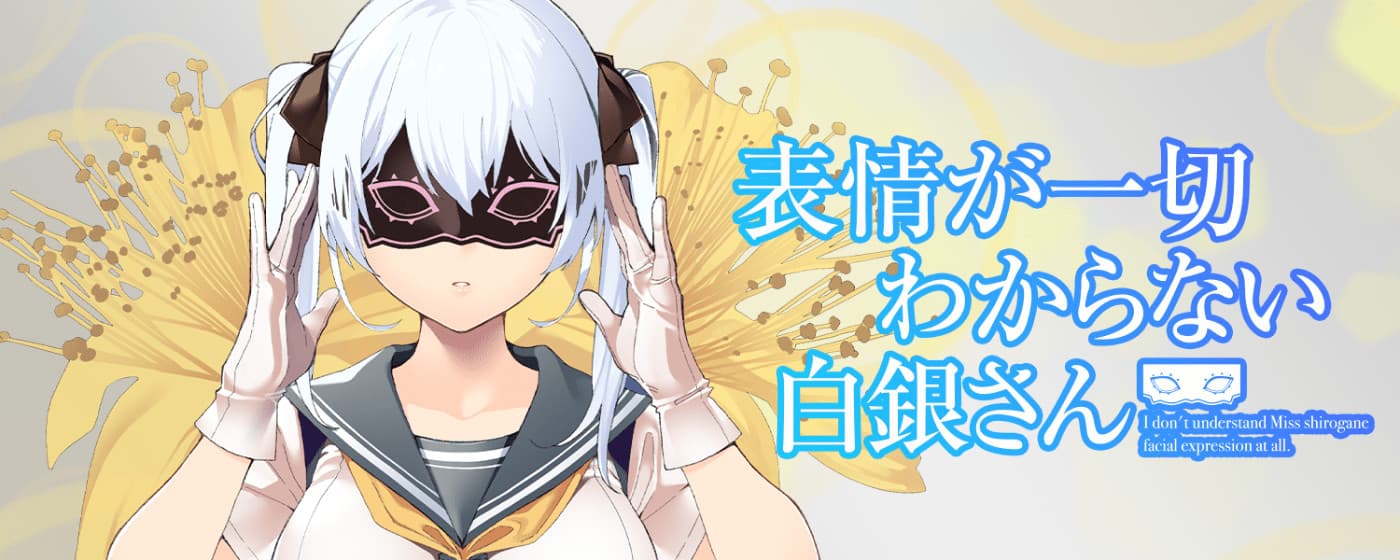Hyoujou ga Issai Wakaranai Shirogane-san