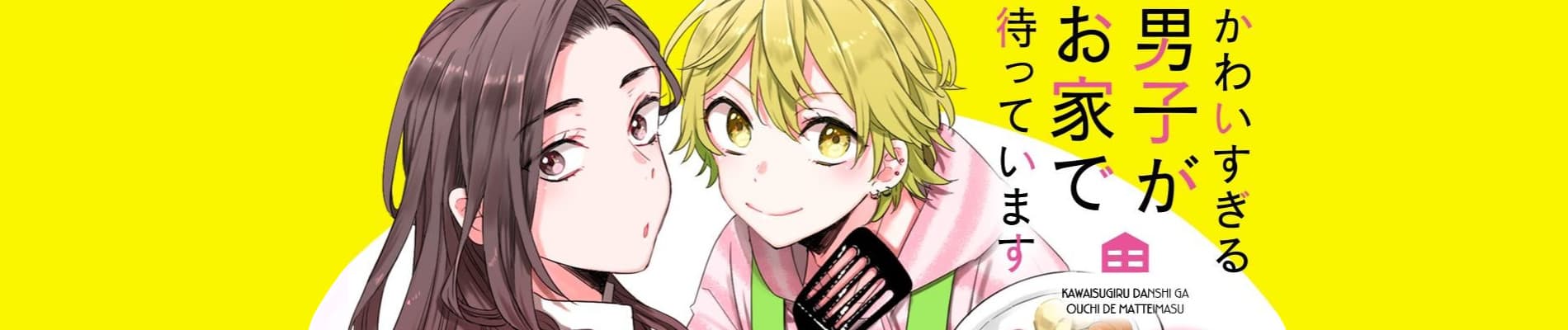 Kawaisugiru Danshi ga Ouchi de Matteimasu