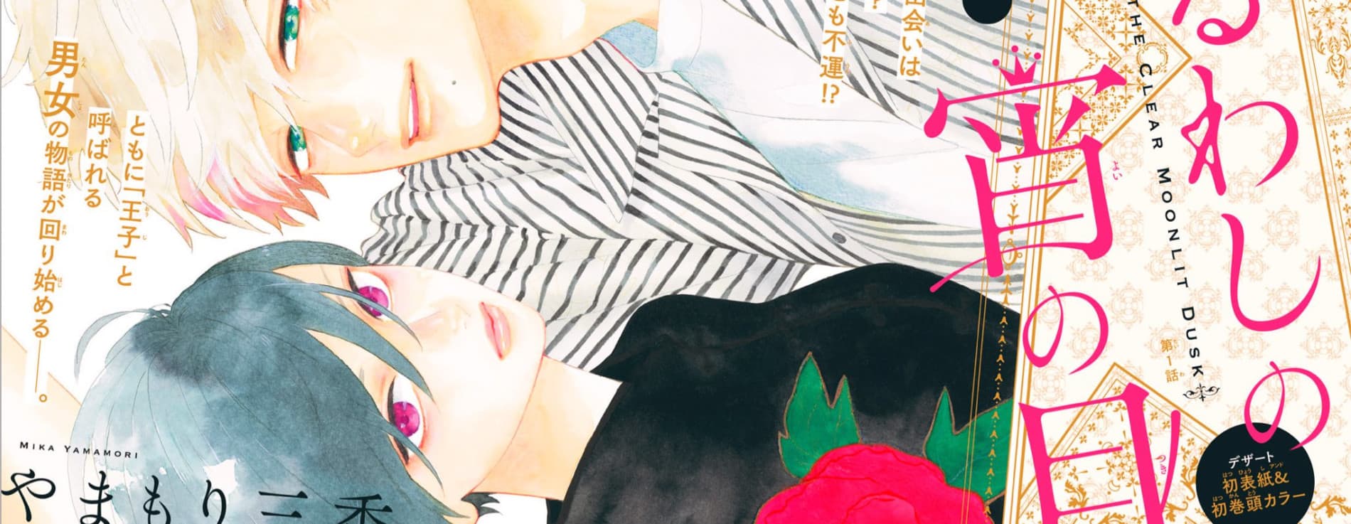 Uruwashi no Yoi no Tsuki