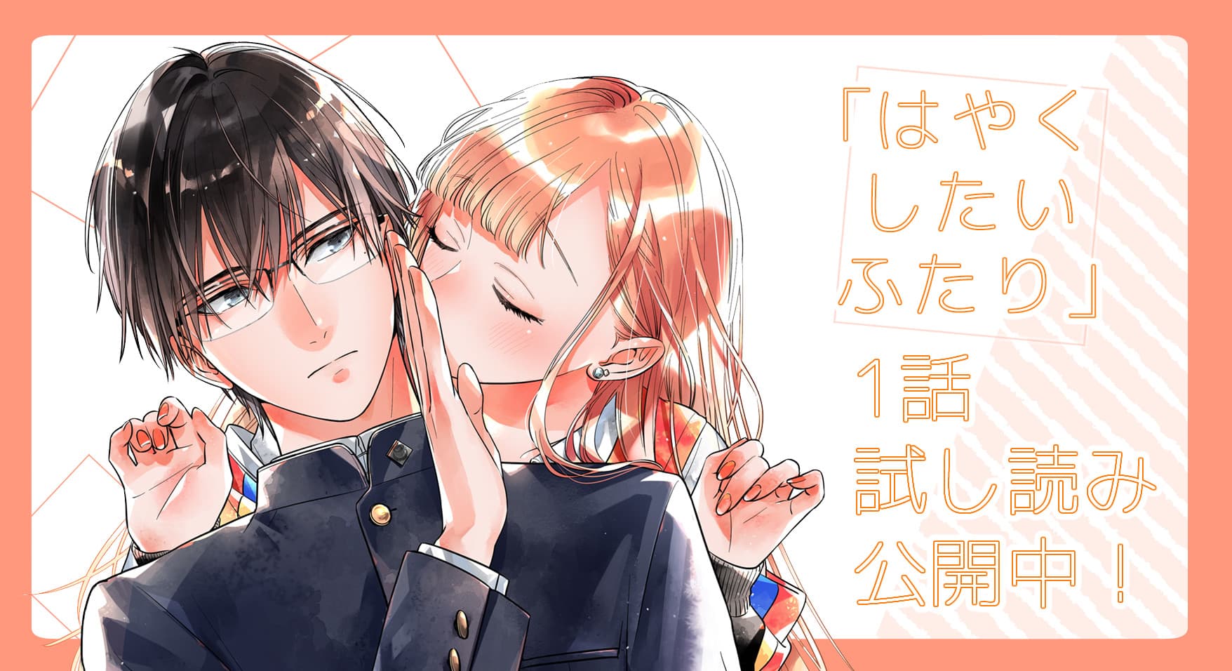 Hayaku Shitai Futari