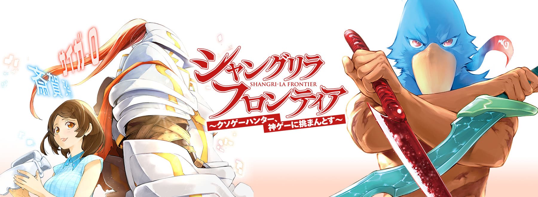 Shangri-La Frontier: Kusoge Hunter, Kami ge ni Idoman to su