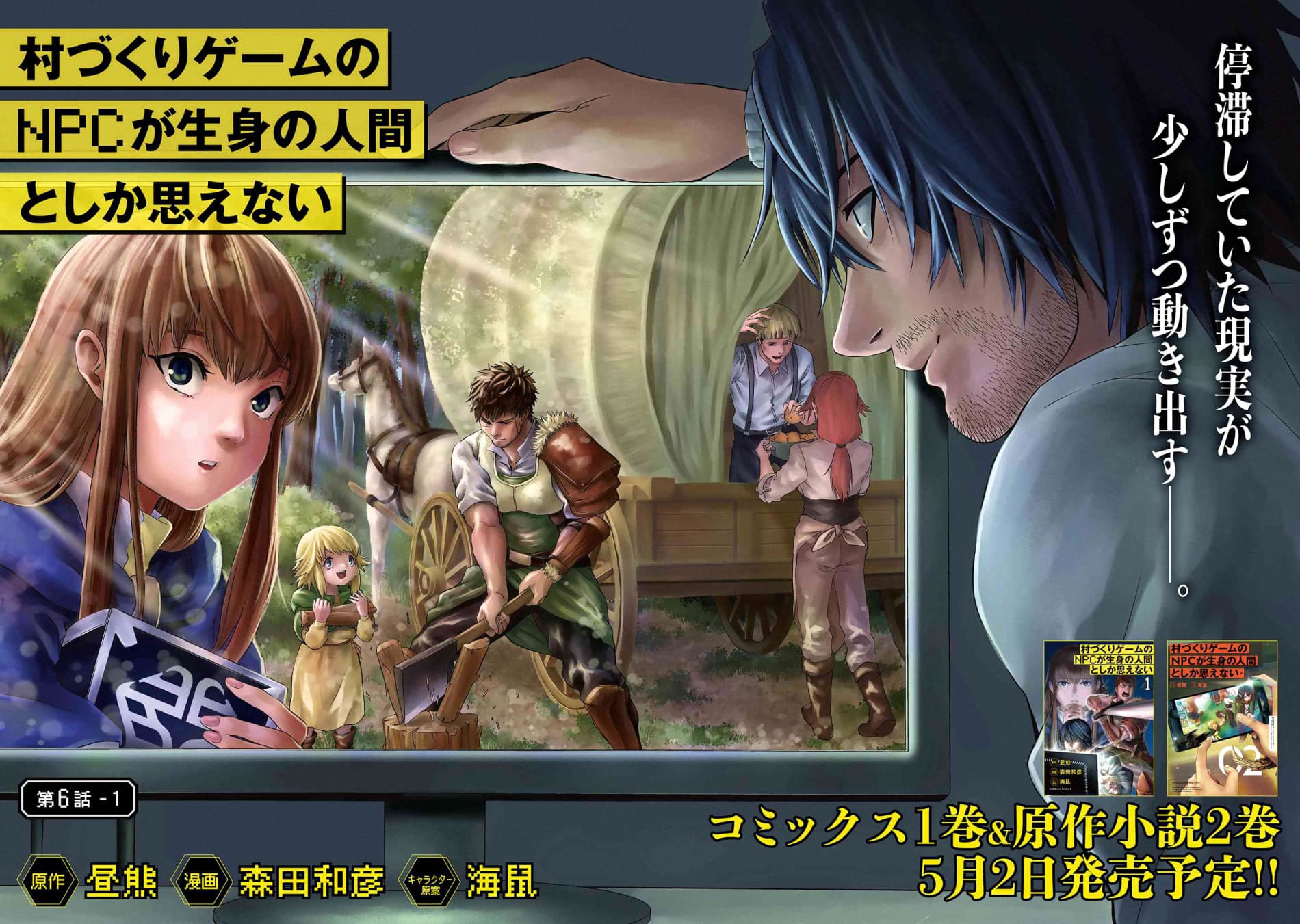 Murazukuri Game no NPC ga Namami no Ningen to shika Omoenai