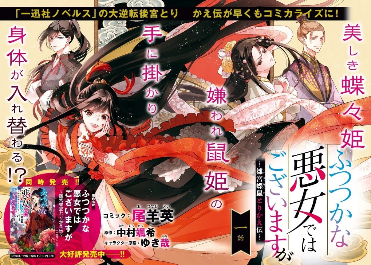 Futsutsuka na Akujo de wa Gozaimasu ga: Suuguu Chouso Torikae Den