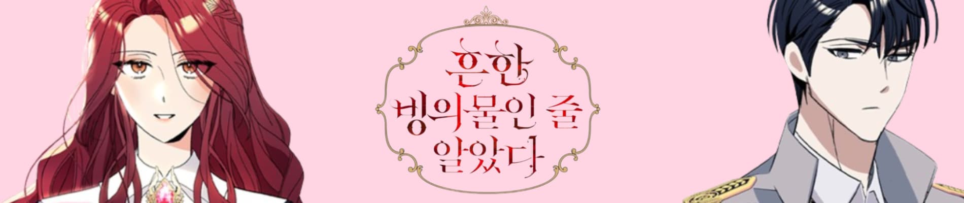 Heunhan Binguimurin Jul Aratda