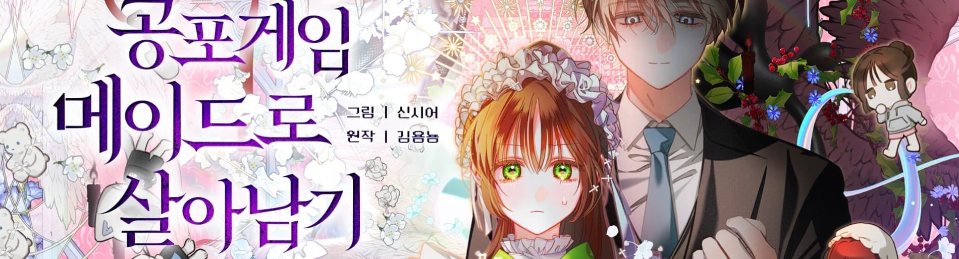 Gongpo Game Maid-ro Saranamgi